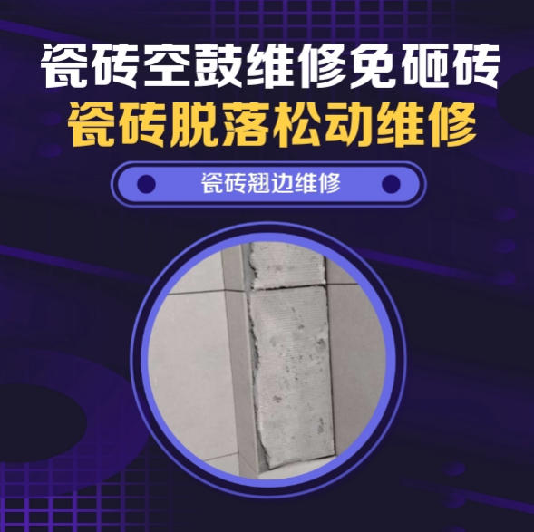 云龙瓷砖空鼓维修推荐靠谱商家之瓷砖松动维修厨房地砖轻微晃动找哪家修的好？推荐诚匠小修缮